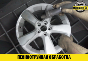 Пескоструйная обработка - Меркасол66 - Антикоррозийная обработка автомобилей в Екатеринбурге