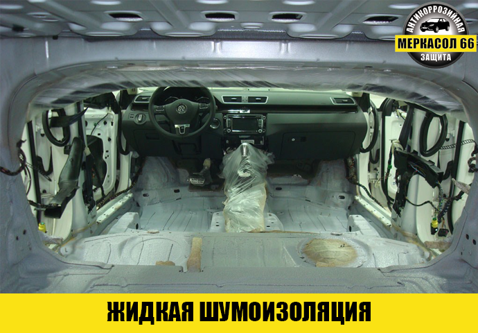 Жидкая шумоизоляция автомобиля